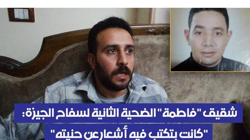 سفاح الجيزة