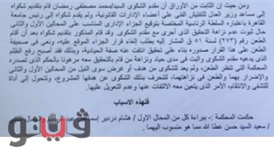 براءة رئيس الشئون القانونية ومدير التحقيقات بجامعة القاهرة من المخالفات الإدارية والمالية