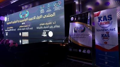 تفاصيل فعاليات المنتدى الأول للاعبين الأولمبيين والدوليين المصريين