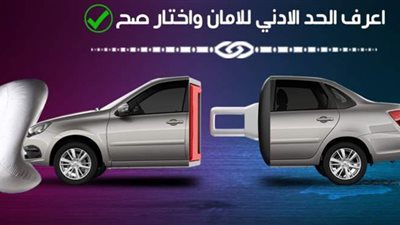 أهم وسائل الأمان الواجب توافرها في السيارات