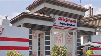 جرد خزينة الزمالك قبل تسليمها للجنة المؤقتة.. ومخاطبة البنوك لتغيير التوقيعات