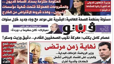 فيتو تنشر في عددها الجديد.. نهاية زمن مرتضى