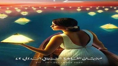 قبل انطلاقه.. تعرف على أبرز الأفلام المشاركة في مهرجان القاهرة السينمائي