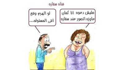 الزوجة المصرية بعد واقعة فوتوسيشن 