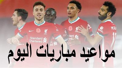 مواعيد مباريات اليوم بدوري أبطال أوروبا وآسيا وكأس مصر