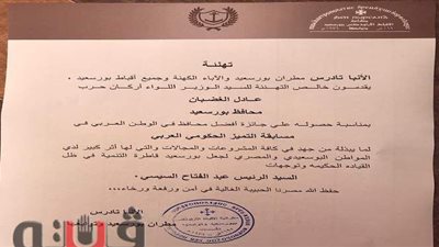 مطران بورسعيد يهنئ 