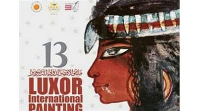 تفاصيل الدورة الثالثة عشر من ملتقى الأقصر الدولي للتصوير