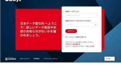 داوكس تعلن عن إطلاق منصة جي دكس اليابانية لتبادل البيانات