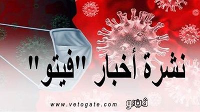 أخبار فيتو وأبرزها.. ارتفاع إصابات كورونا.. حريق بحدائق أكتوبر.. مفاجأة من مرتضى منصور.. وترامب يدرس العفو عن أبنائه