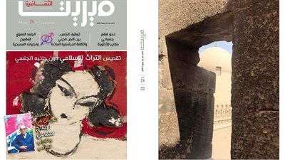 فى عدد ديسمبر 2020 ..  مجلة ميريت تناقش توظيف الجنس في الثقافة والأدب