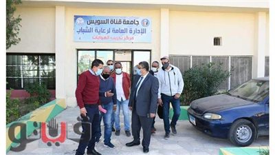 تدشين مركز تدريب الهوايات بجامعة القناة ...صور