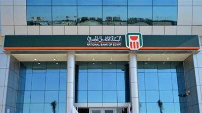 خفض فائدة شهادات استثمار البنك الأهلي المصري