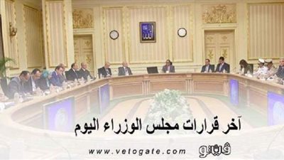 آخر قرارات مجلس الوزراء اليوم.. مد فترة التصالح فى مخالفات البناء لنهاية 2020