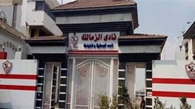 اللجنة المؤقتة بالزمالك تستعين بـ