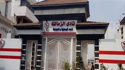 الزمالك يستعين بمستشار للادارة المالية بعد تحويل المدير السابق للتحقيق