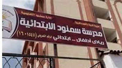 مدرسة بالغربية تنشر أسماء الممتنعين عن دفع المصاريف على الإنترنت.. والوزارة ترد