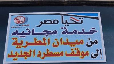 القاهرة : نقل موقف ميكروباص المطرية إلى مسطرد