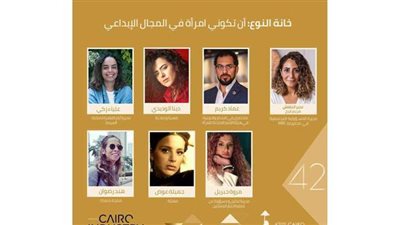 غدا.. حلقة نقاشية عن إبداع المرأة في مهرجان القاهرة السينمائي