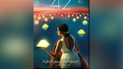 جدول أفلام اليوم الثالث من مهرجان القاهرة السينمائي الدولي