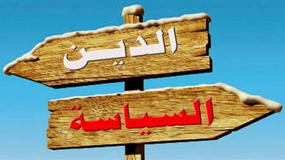 باحث: السياسة ليست من شئون الدين بنص القرآن وهدي النبي محمد ‏