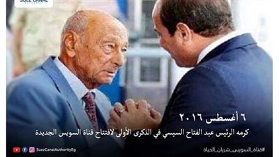 هيئة قناة السويس تسرد مسيرة الراحل محمد عزت عادل | صور