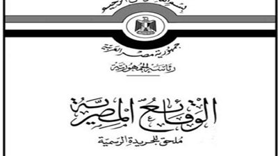 192 عاما على إصدار الوالي محمد علي الجريدة الرسمية