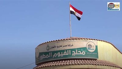 محلج الفيوم المطور.. أولى ثمار خطة النهوض بالقطن