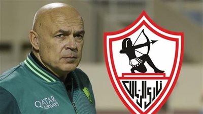 الزمالك يحسم اليوم ملف التعاقد مع جروس
