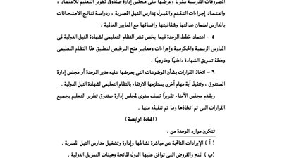 قرار رئيس الوزراء بإعادة تنظيم وحدة شهادة النيل الدولية