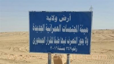 «الإسكان» تفرض سيطرتها على أراضي العبور الجديدة بقرار جمهوري