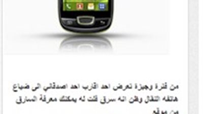 احم هاتفك من السرقة وتتبع أي رقم من 