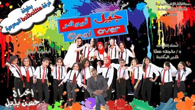 «جيل أوفر» بمكتبة مصر العامة بالإسماعيلية.. الأربعاء