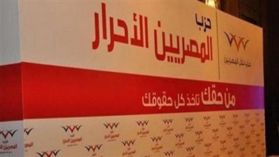 «المصريين الأحرار» مهاجما «شئون الأحزاب»: «اللجنة ليست محايدة وسنلجأ للقضاء»