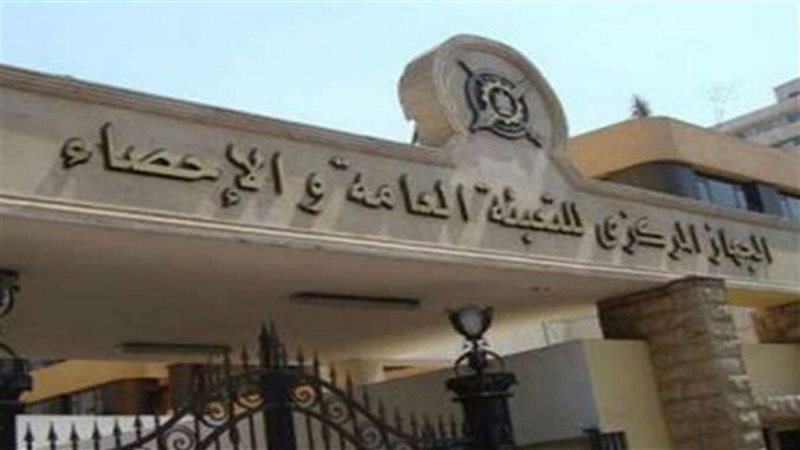 الجهاز المركزي للتعبئة