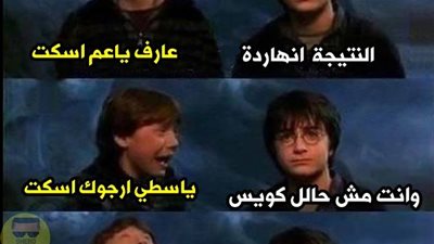 ساخرون.. نتيجة الثانوية العامة