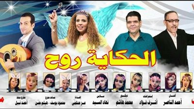 احتفالا بيوم «العصا البيضاء».. فرقة الشمس تفتتح «الحكاية روح» الثلاثاء