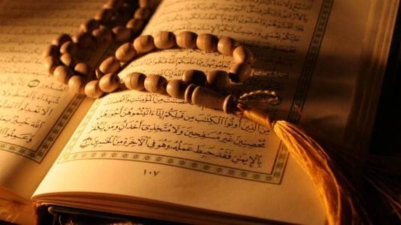 القران الكريم