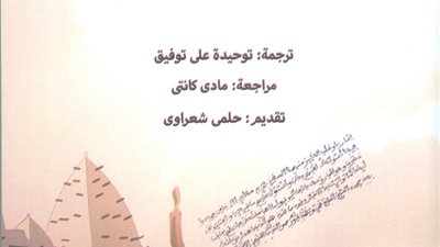 القومى للترجمة يصدر «مملكة وجدو»
