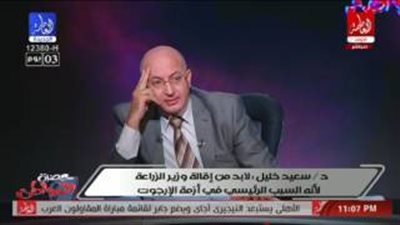 بالفيديو.. سعيد خليل يطالب بإقالة وزير الزارعة بسبب أزمة الإرجوت