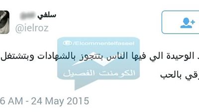 ساخرون.. الزواج بالشهادات