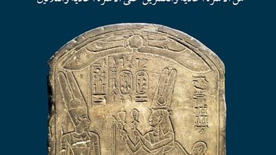 وزارة الآثار تصدر كتابا جديدا عن تاريخ مصر القديم