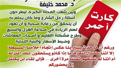 اليوم..«كارت أحمر» تواصل حساب نواب المحلة