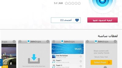 «Join Drops» تطبيق جديد من سامسونج لمشاركة الملفات مع الأصدقاء