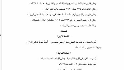 قرار تعيين عاطف عيداروس أمينا عاما لمجلس الوزراء