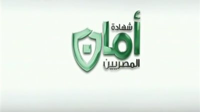 النشرة الاقتصادية.. وأبرزها: مليار جنيه قيمة مبيعات وثائق أمان المصريين