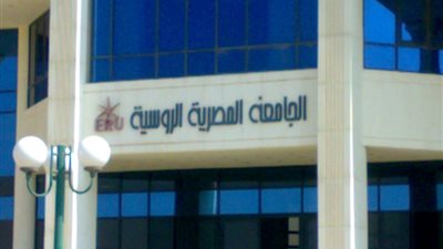 «الجامعة الروسية» تعلن بدء المرحلة الأولى للتقدم للالتحاق بالكليات