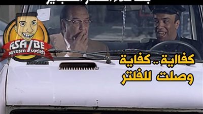 ساخرون: سنشرب السيجارة حتى الفلتر