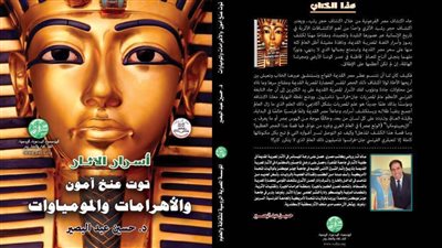 المؤسسة المصرية الروسية تصدر كتاب 