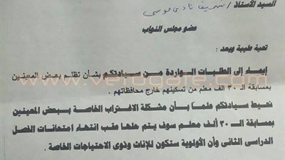 عودة المعلمين المعينين بمسابقة «الـ30 ألف» لمراكزهم في المنيا