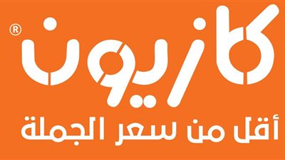 تخفيضات «كازيون» على الأسماك المملحة والرنجة